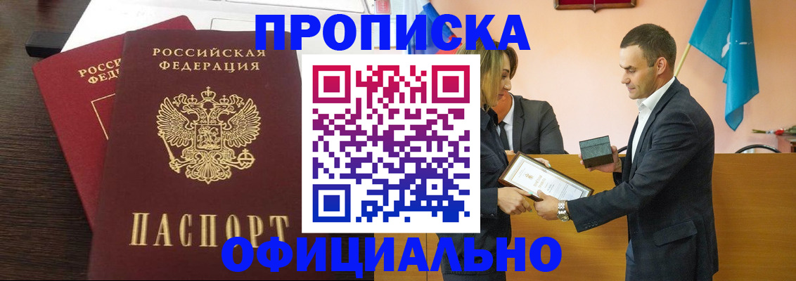 прописка паспорт в Курчатове
