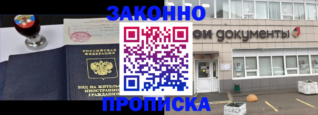 временная регистрация для школы в Курчатове
